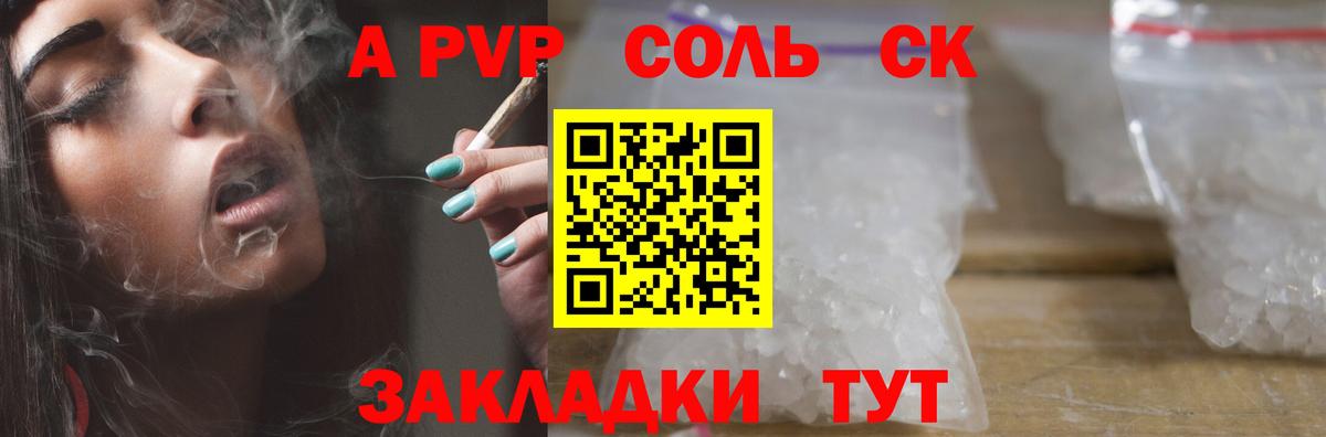 A-PVP VHQ Междуреченск