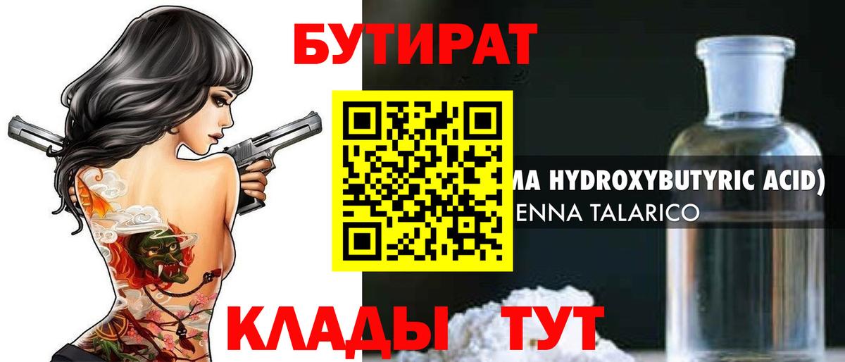 Бутират оксана Междуреченск