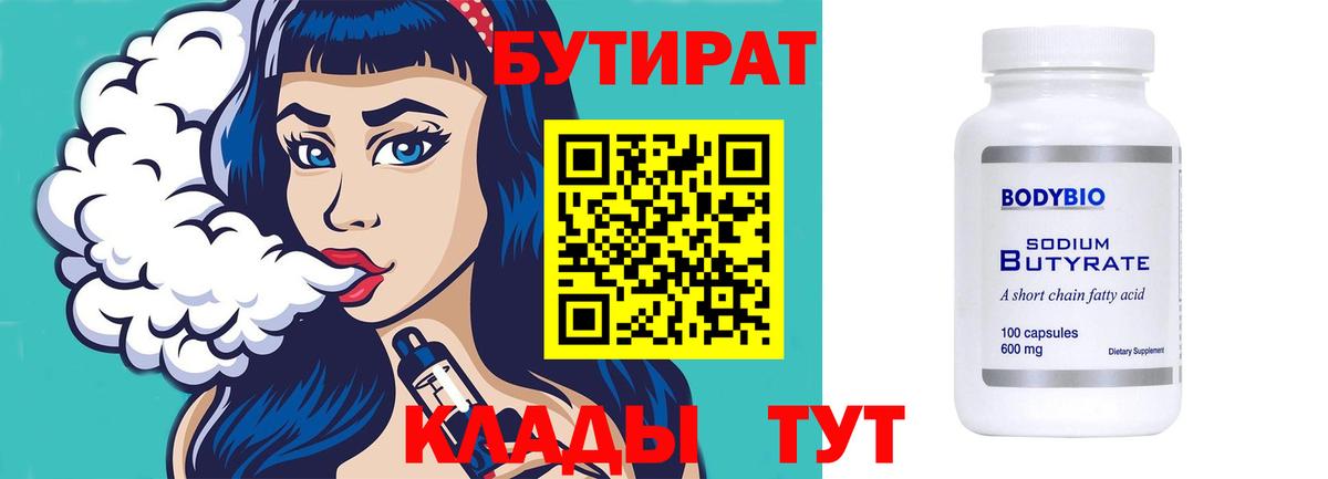 БУТИРАТ 99%  БУТИРАТ  Междуреченск  Вход с VPN 