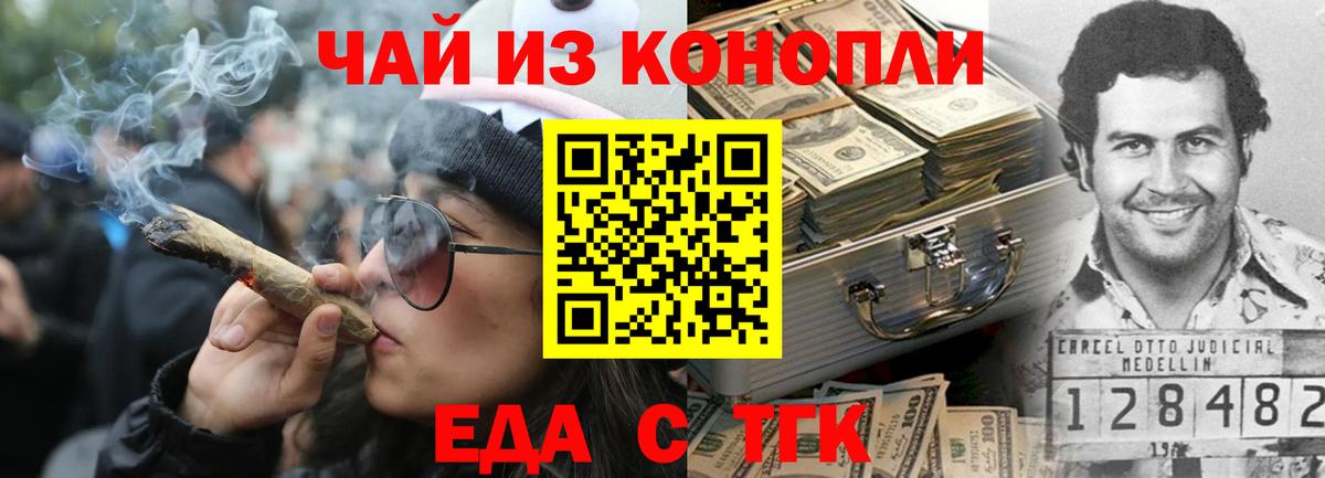 Еда ТГК конопля  Вход с VPN  Междуреченск 