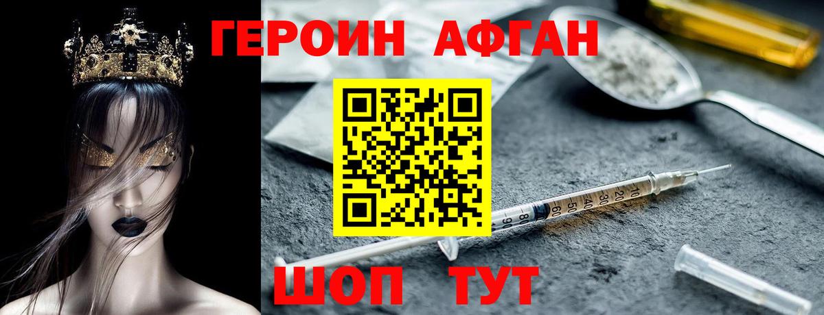 ГЕРОИН белый Междуреченск