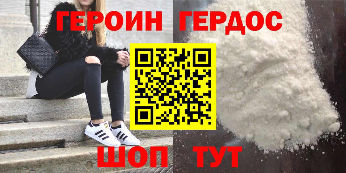 Междуреченск  ГЕРОИН гречка  Вход с VPN 