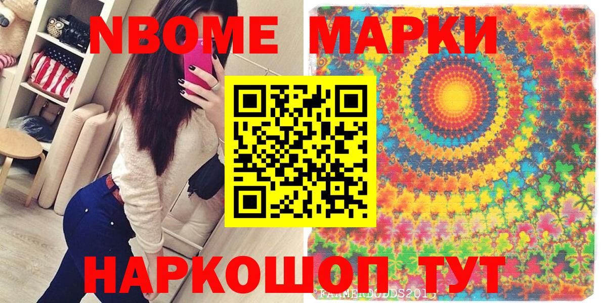 Марки 25I-NBOMe 1,5мг Междуреченск